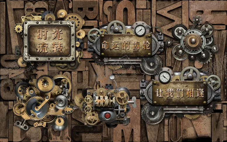 编号：47321211260615556905【酷图网】源文件下载-怀旧复古命运的齿轮工装背景墙