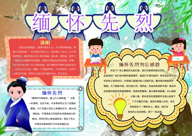 编号：13258403281746093649【酷图网】源文件下载-缅怀先烈
