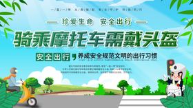 骑车戴头盔