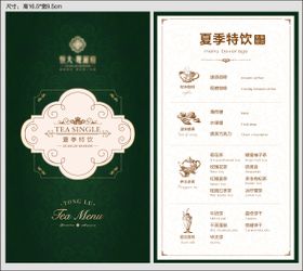 地产茶水单设计