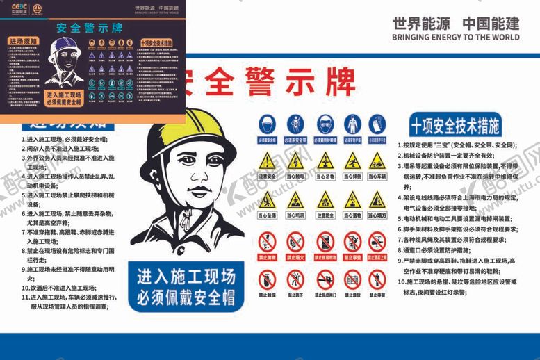 编号：50302211261701497159【酷图网】源文件下载-安全警示牌