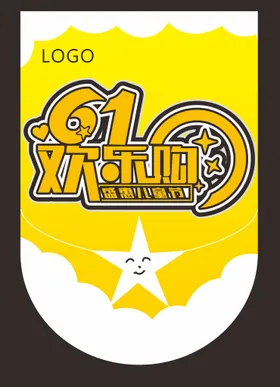 六一儿童节素材宣传61舞台
