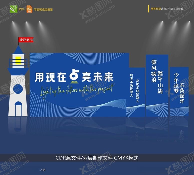 编号：59991302182350193341【酷图网】源文件下载-开学典礼