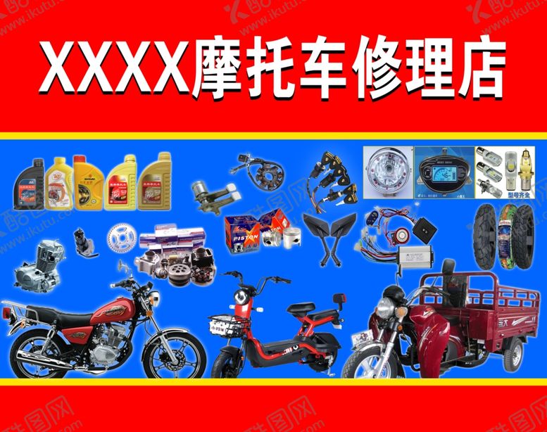 编号：88048902171240456524【酷图网】源文件下载-电动车维修
