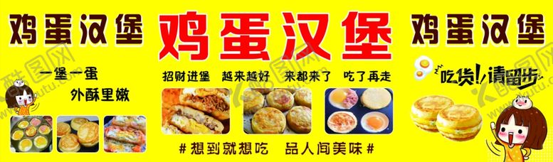 编号：29639312041729423452【酷图网】源文件下载-鸡蛋汉堡