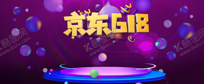 编号：75775207051625315361【酷图网】源文件下载-年中大促海报