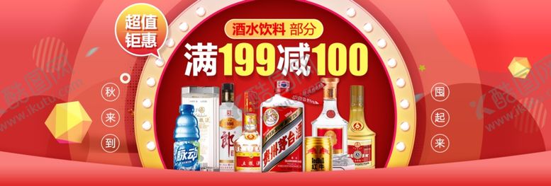 编号：62106805152209425413【酷图网】源文件下载-满减促销