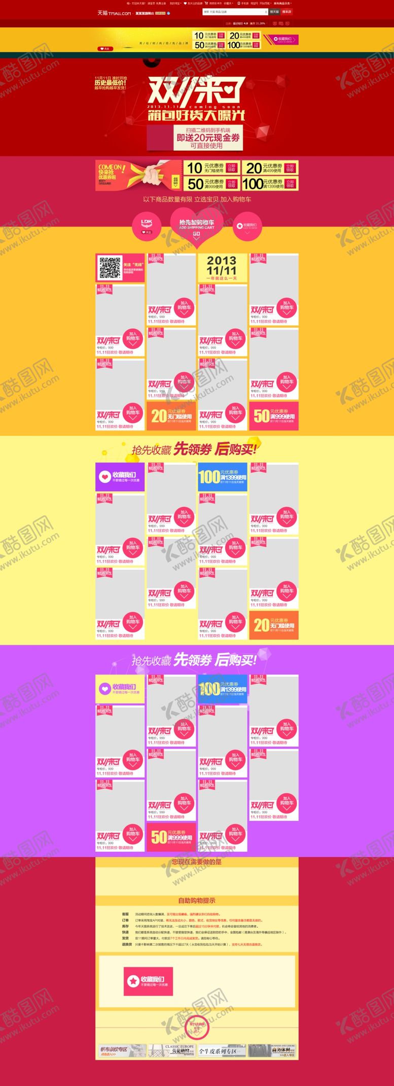 编号：13869509280741086891【酷图网】源文件下载-双11活动店铺首页商品推荐