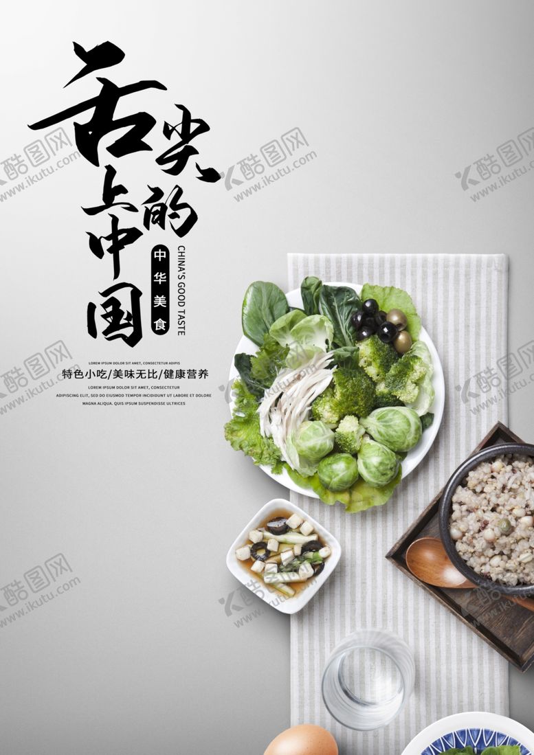 编号：70295404210623548731【酷图网】源文件下载-美食广告