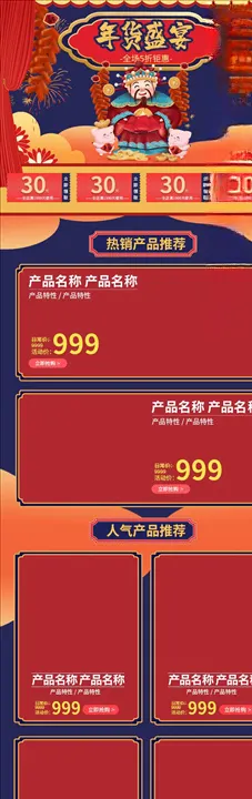 年货节详情页