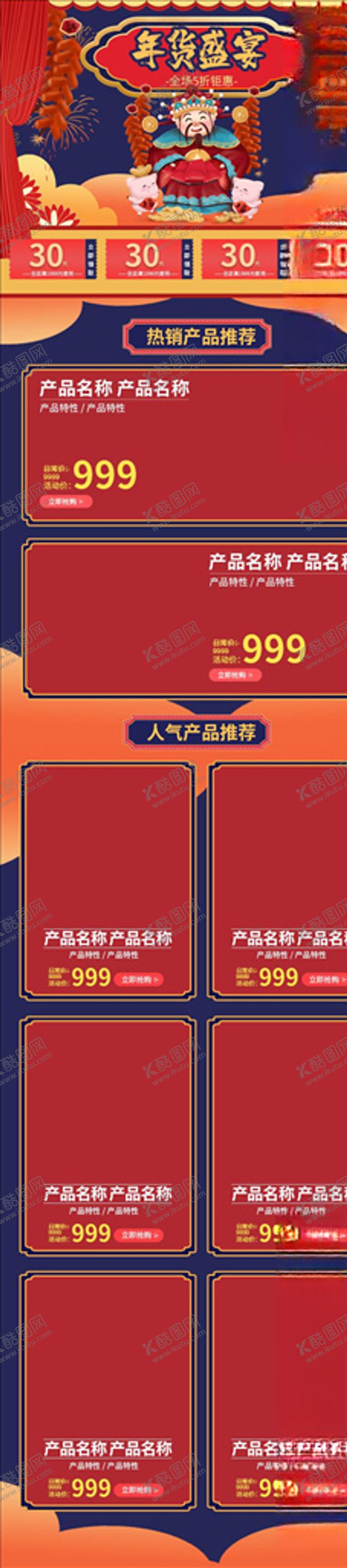 编号：20344405060827288758【酷图网】源文件下载-年货节详情页