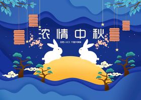 浓情中秋