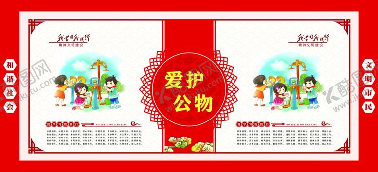 编号：55425505161710249386【酷图网】源文件下载-爱护公物社会公益宣传海报素材