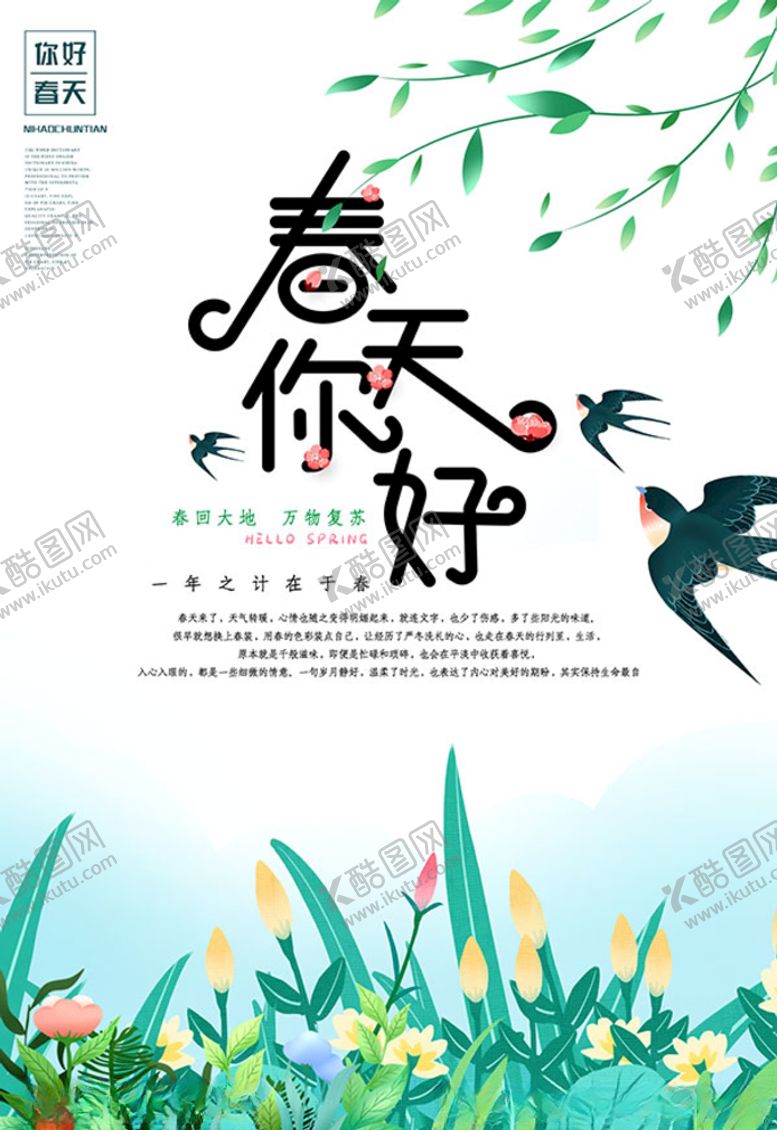 编号：93408609280802379715【酷图网】源文件下载-春天你好春季活动海报