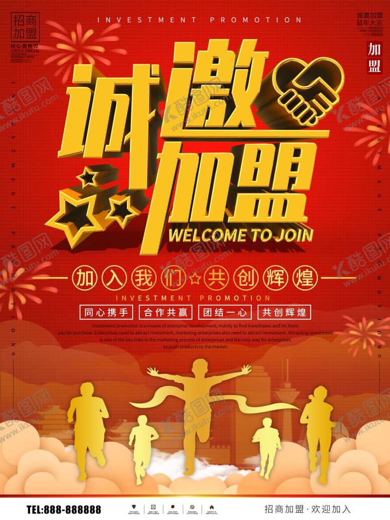 编号：24587410092254024645【酷图网】源文件下载-诚邀加盟