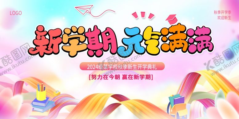 编号：67685202181752073520【酷图网】源文件下载-新生动员大会