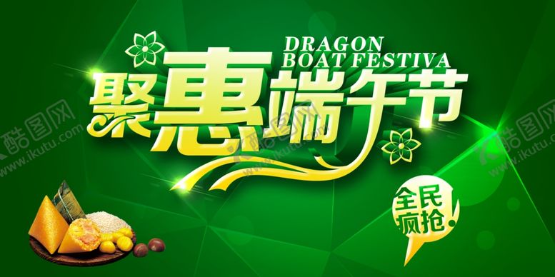 编号：96296105151822485176【酷图网】源文件下载-端午节