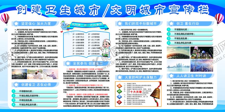 编号：26154910020709132693【酷图网】源文件下载-创建卫生城市卫生城市展板