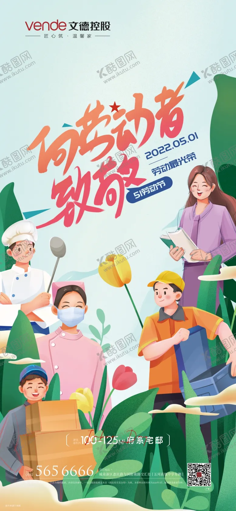 编号：86523709191640222134【酷图网】源文件下载-劳动节