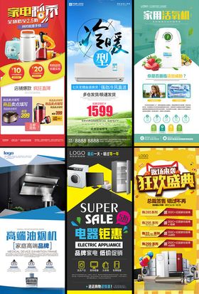 电器促销展架