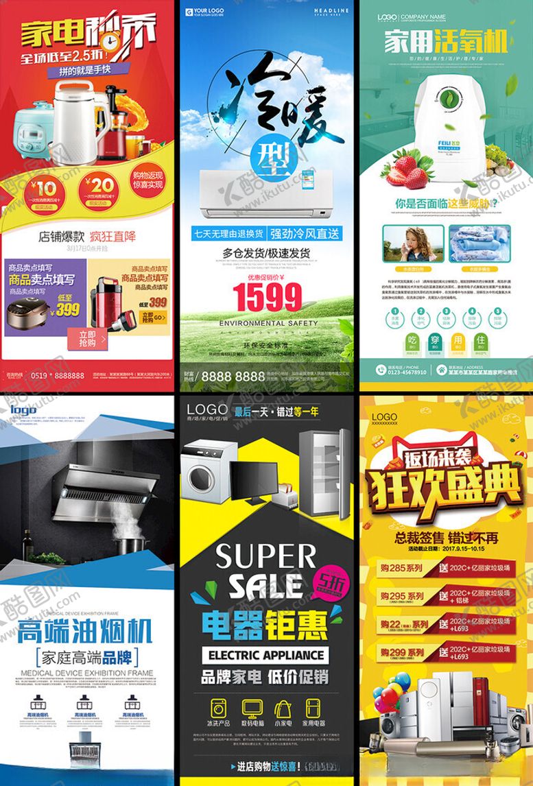 编号：99553204041126271774【酷图网】源文件下载-电器促销展架