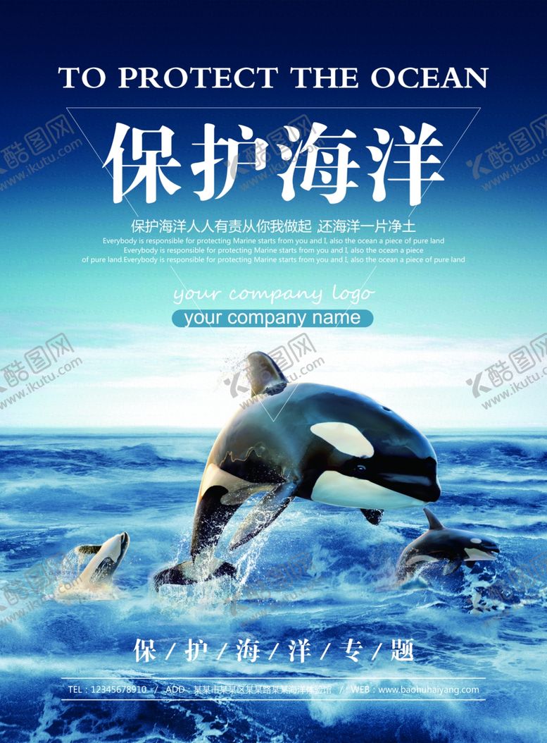 编号：80489810151347052067【酷图网】源文件下载-公益海报