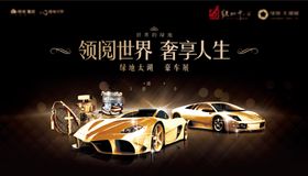 地产豪车活动背景板