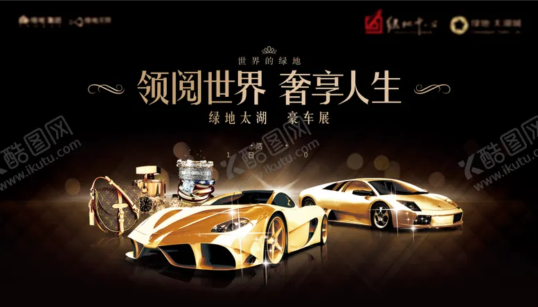 编号：98919001061321394988【酷图网】源文件下载-地产豪车活动背景板