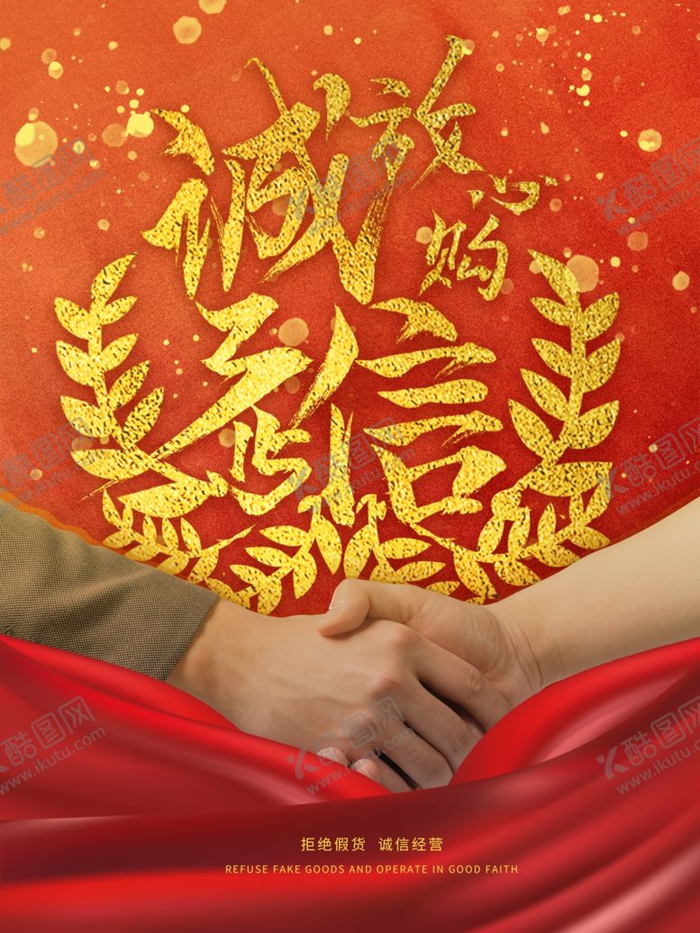 编号：44331202130401597760【酷图网】源文件下载-315海报