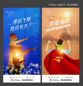 父亲节广告天猫爱如山闪屏