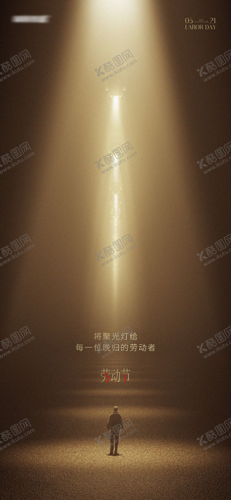 编号：91121610131947266725【酷图网】源文件下载-劳动节海报