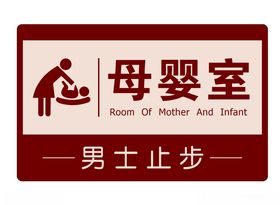 母婴室标识牌