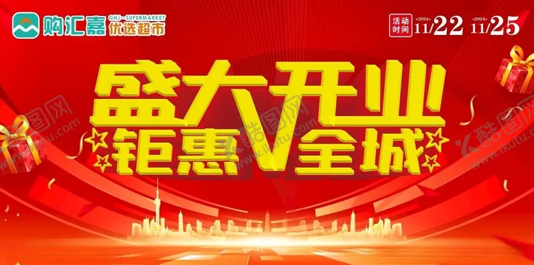 编号：45808501260810518811【酷图网】源文件下载-盛大开业背景