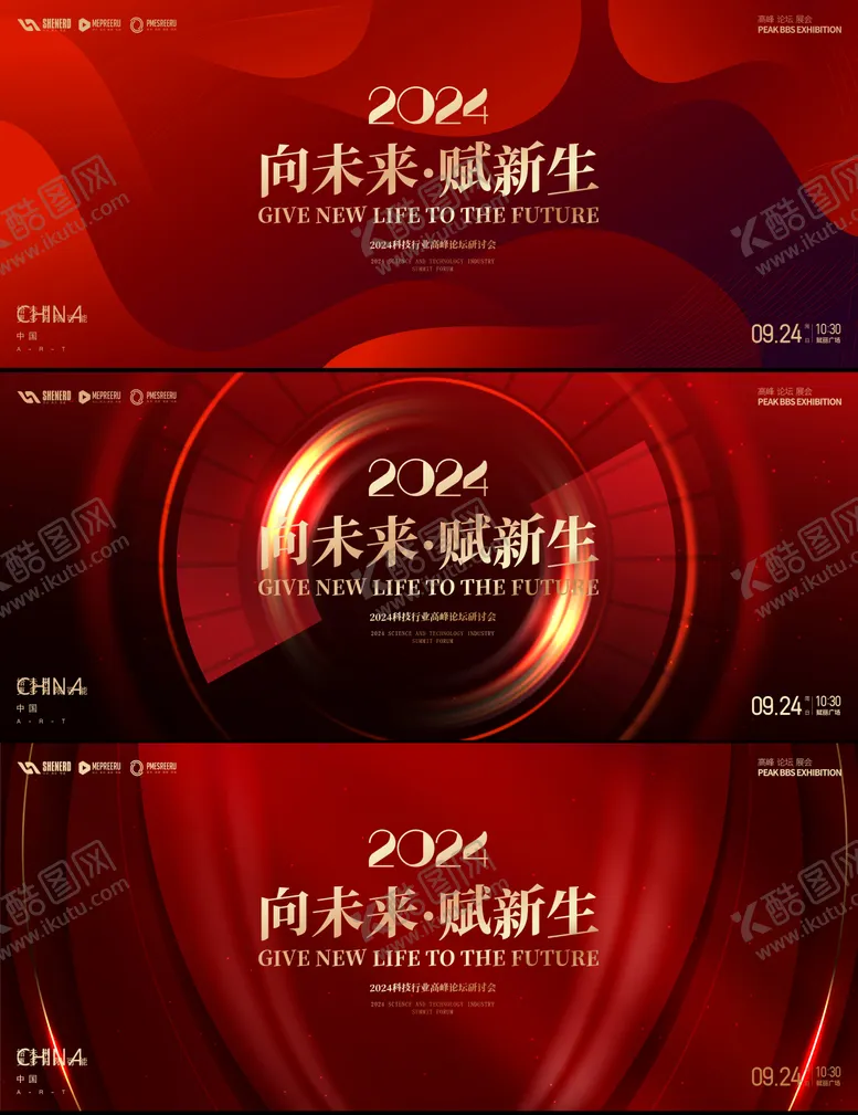编号：38456611261001263751【酷图网】源文件下载-会议背景  