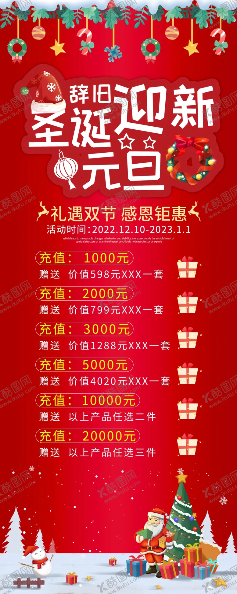 编号：53573710310157226150【酷图网】源文件下载-2023圣诞元旦易拉宝
