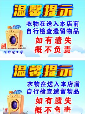 干洗温馨提示
