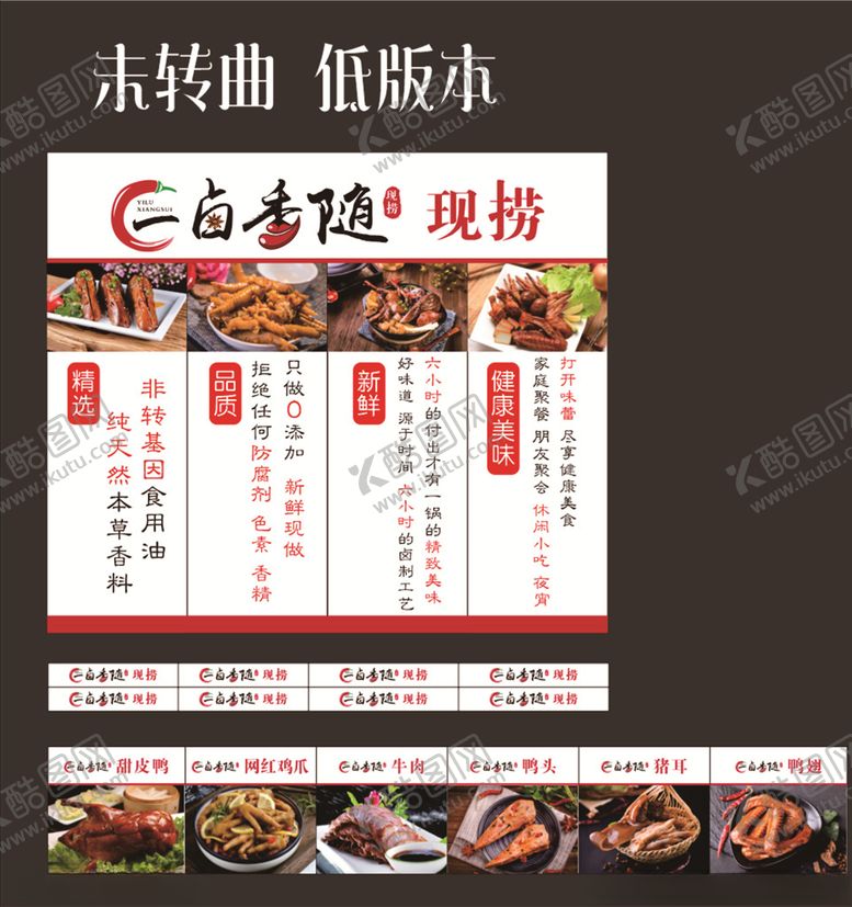 编号：93051410271948041238【酷图网】源文件下载-卤菜标志卤菜展板卤菜文化