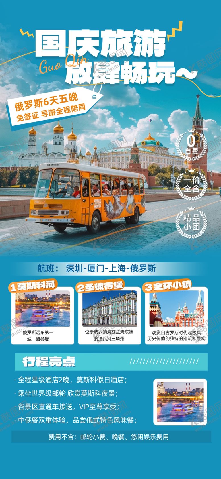 编号：58637901281219035572【酷图网】源文件下载-旅游海报