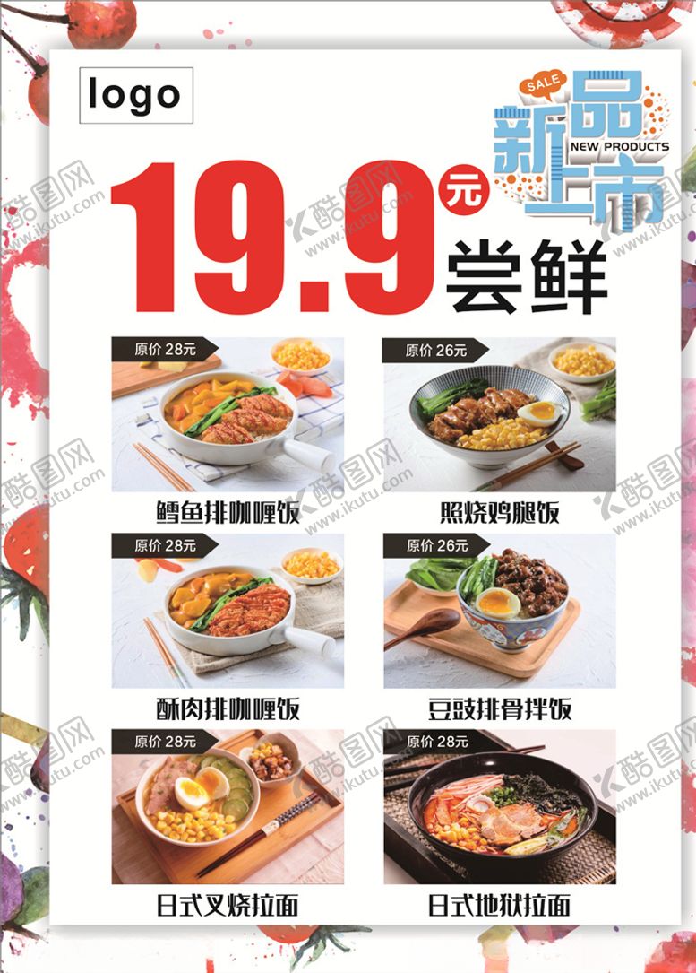 编号：64466310011310098951【酷图网】源文件下载-新品上市19.9元尝鲜价