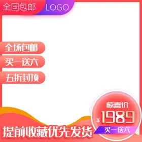 淘宝主图设计钻展活动广告