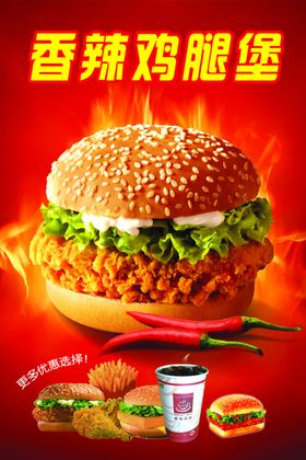 鸡腿堡