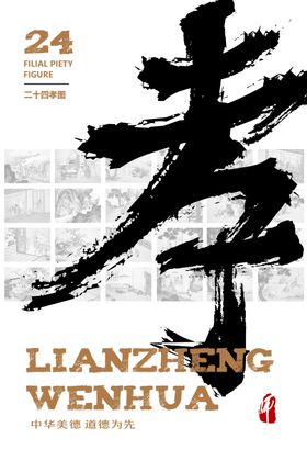 孝道文化公益海报