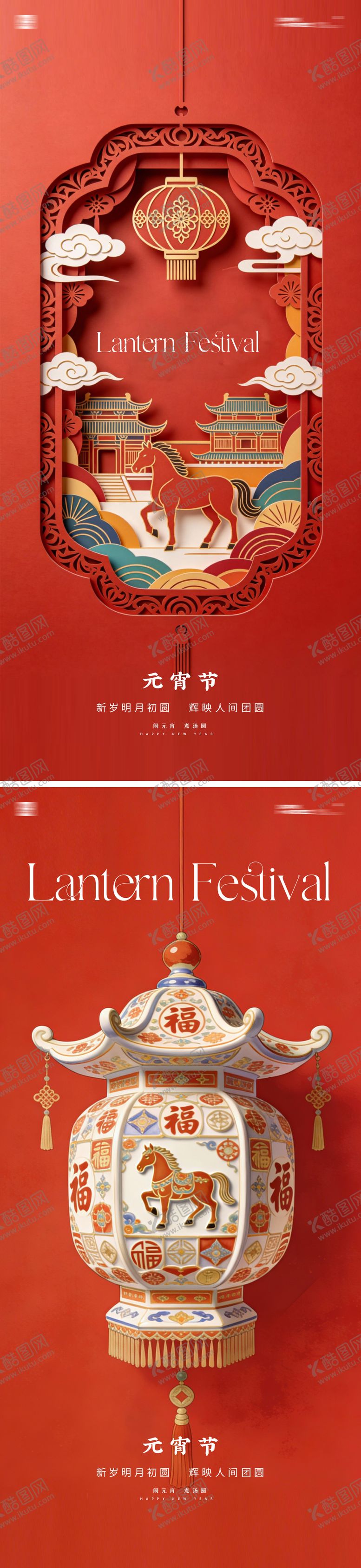 编号：63665502270202272331【酷图网】源文件下载-元宵节海报