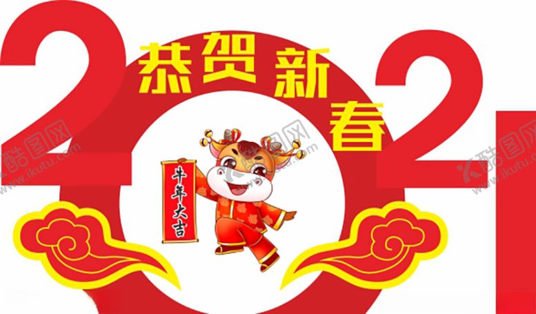 编号：69187603250616199811【酷图网】源文件下载-牛年新年春节造型小品