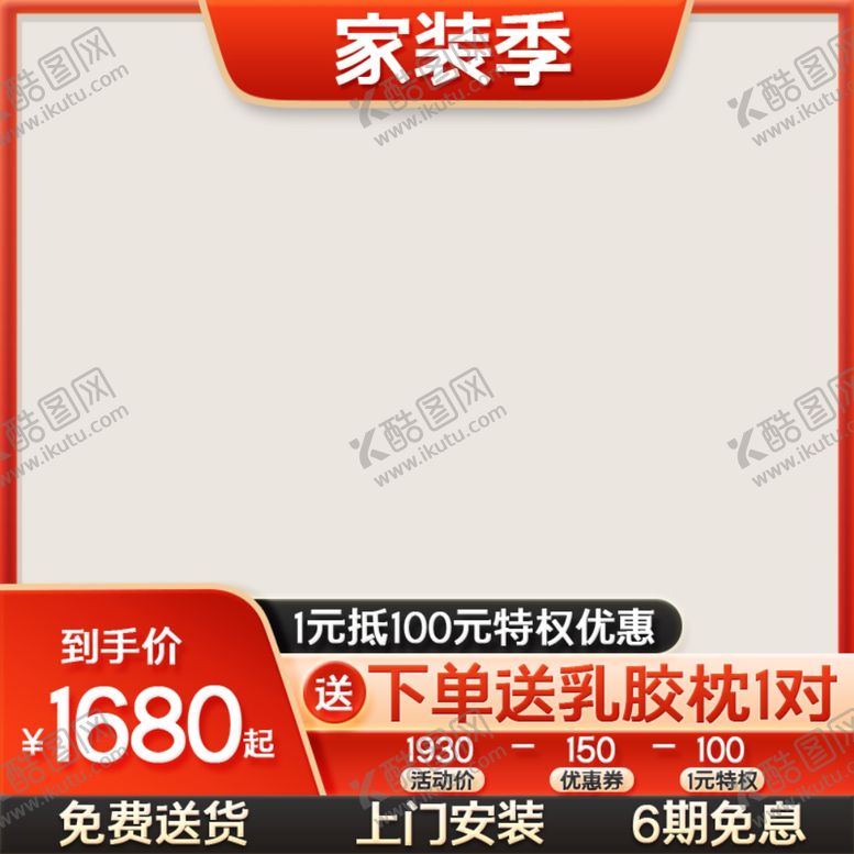 编号：78988202180441449976【酷图网】源文件下载-淘宝电商主图
