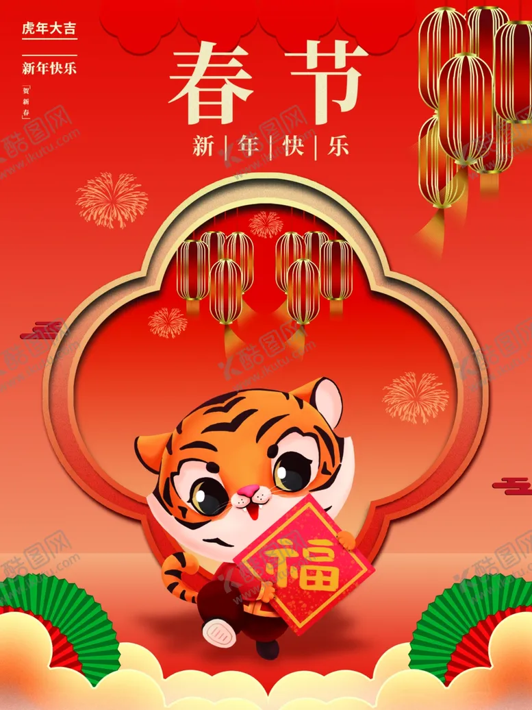 编号：89650312090946202613【酷图网】源文件下载-春节