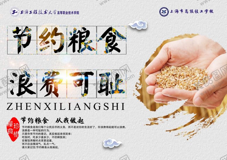 编号：23513810010402194950【酷图网】源文件下载-节约粮食