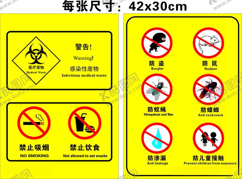 编号：80990112131826416975【酷图网】源文件下载-医疗废物暂存间标识