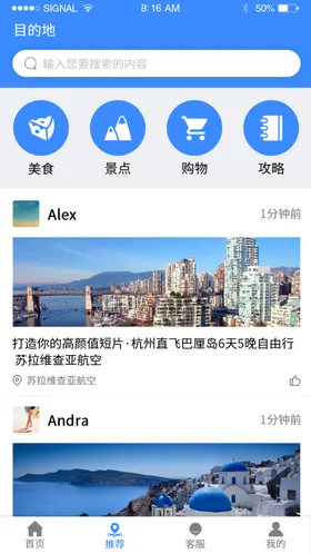 旅游UI