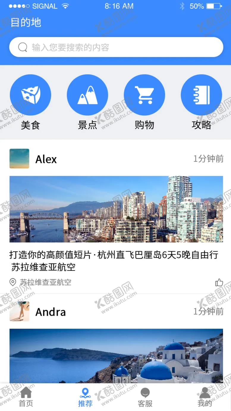 编号：70734001301606097295【酷图网】源文件下载-旅游UI